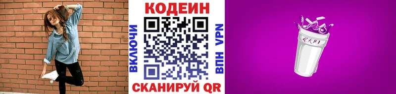 Кодеиновый сироп Lean напиток Lean (лин)  Туапсе 